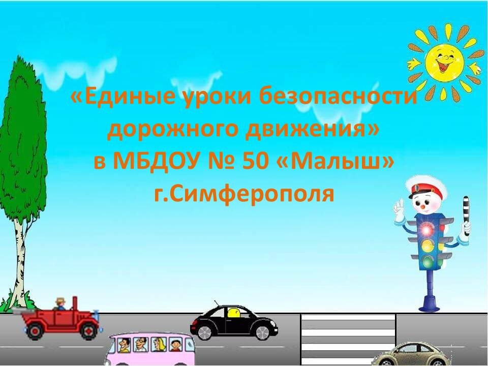 Презентация для детей детского сада по безопасности