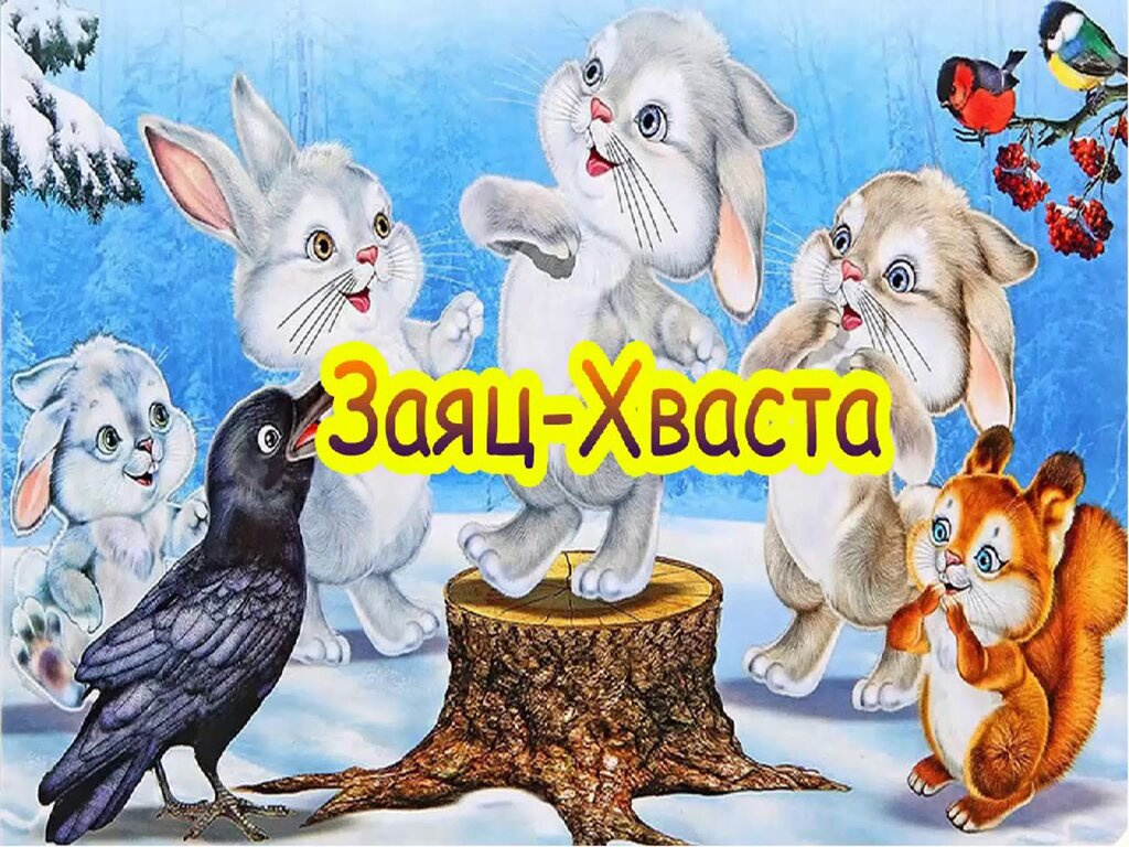 Технологическая карта заяц хваста